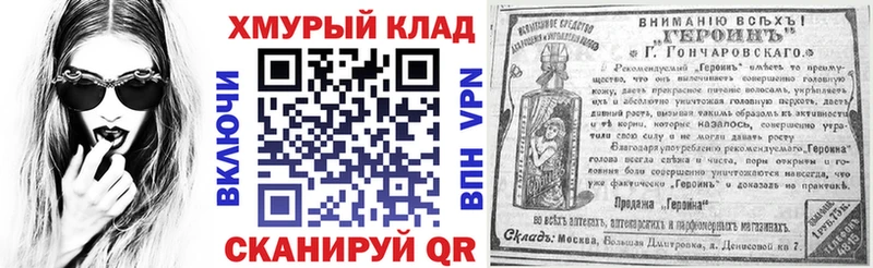 ГЕРОИН хмурый  Купить  Ивантеевка 